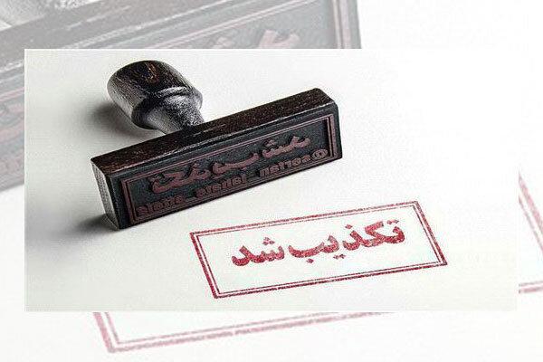 تکذیب یک شایعه از سوی شرکت ملی پخش فرآورده های نفتی تکذیب یک شایعه از سوی شرکت ملی پخش فرآورده های نفتی