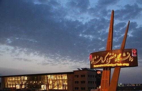 ساعات برگزاری کلاس های آموزشی دانشگاه صنعتی کرمانشاه تغییر کرد