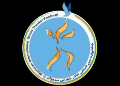 اعلام تمهیدات برگزاری جشنواره بین المللی تئاتر خیابانی مریوان