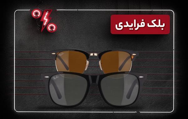 15 مدل عینک آفتابی ری بن که در بلک فرایدی خبرنگاران می توانید 15 مدل عینک آفتابی ری بن که در بلک فرایدی خبرنگاران می توانید خریداری کنید