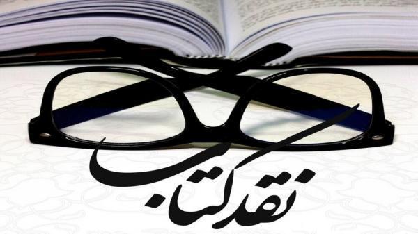 نقد کتاب قرار بود لیلای تو باشم