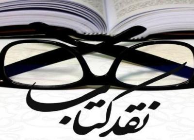 نقد کتاب قرار بود لیلای تو باشم